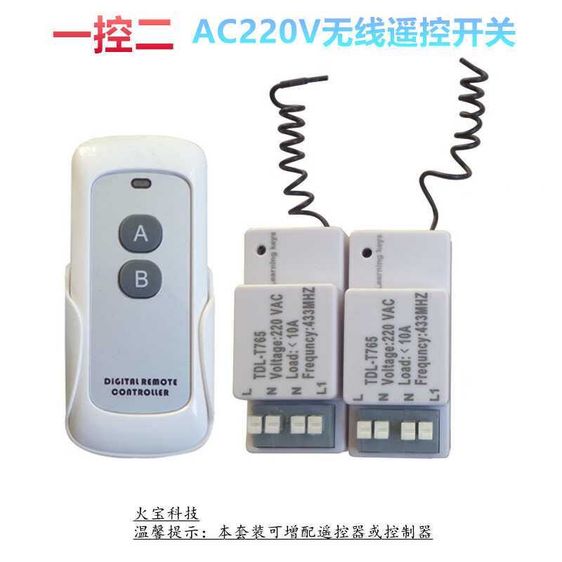 家用LED灯具装修饰220v无线智能带底座遥控器一控二无线遥控开关