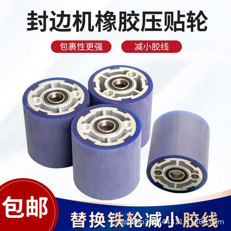 全自动封边机压贴轮橡胶PU压贴轮边条压紧橡胶轮木工配件压带轮