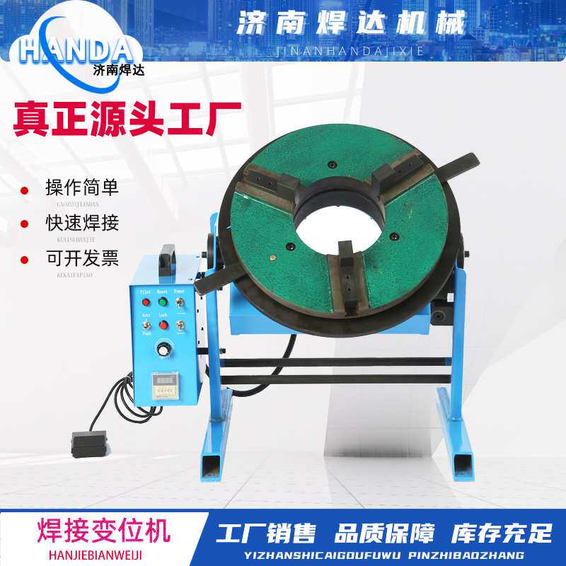 焊达通孔100自动焊接变位机 电动旋转台 手动翻转焊接变位器转