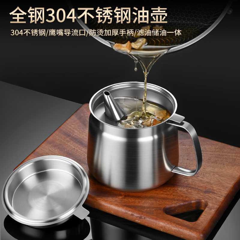 鸿俊达304不锈钢油壶厨房滤油壶家用防漏油罐大容量油瓶厨房工具