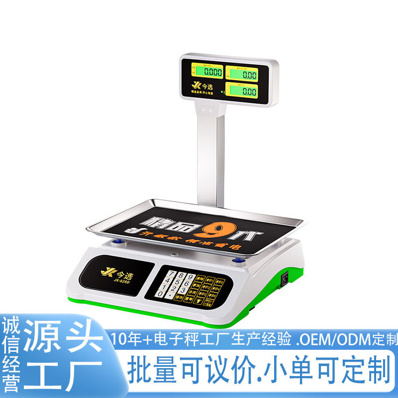电子秤商用立杆称高精度摆摊称重电子称超市食物食品称水果秤家用
