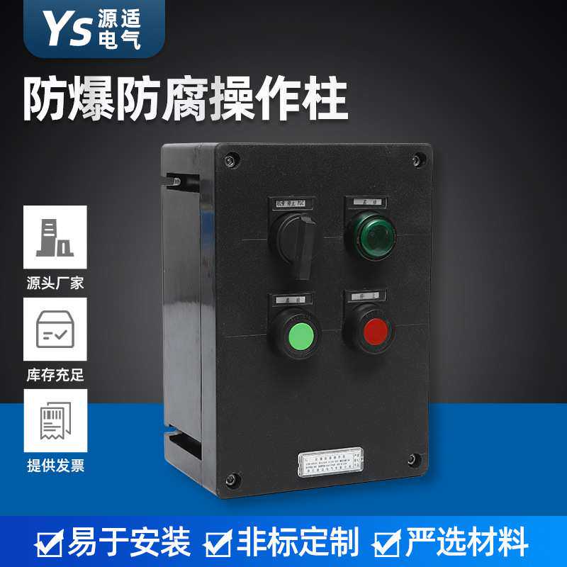 防爆按钮箱塑料防爆操作柱 挂立式防爆操作箱工程 量大