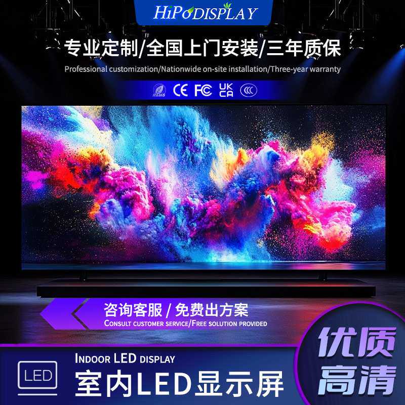 Led screen室内户外全彩led显示 会议室展厅舞台led屏幕电子屏