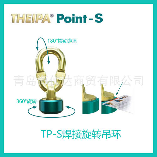 德国JDT旋转吊环TP-S焊接式旋转吊环2.5T-28T