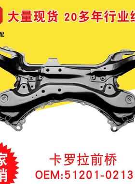 长期销售汽车前桥 适用卡罗拉前桥 51201-02131