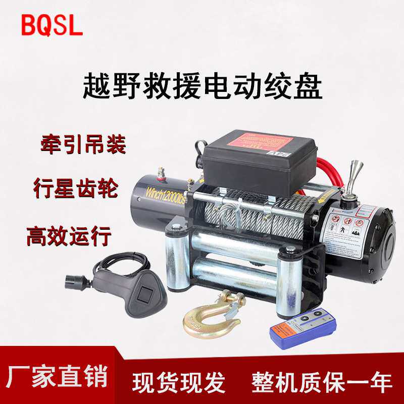 牵引电机绞盘12v24v电动绞盘车载绞盘拖车自救越野车用电动绞盘
