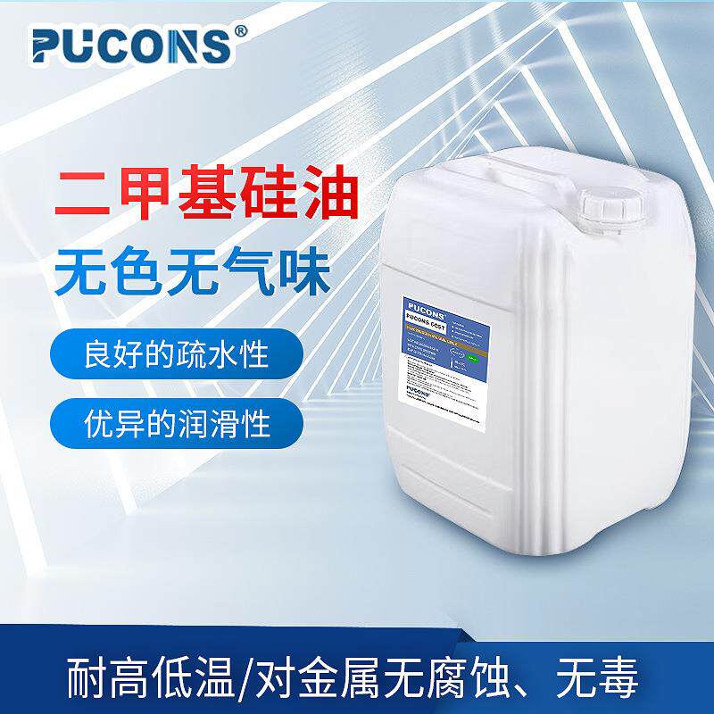 201硅油 聚二甲基硅氧烷5cs~1000cs 二甲基硅油润滑消泡脱模硅油