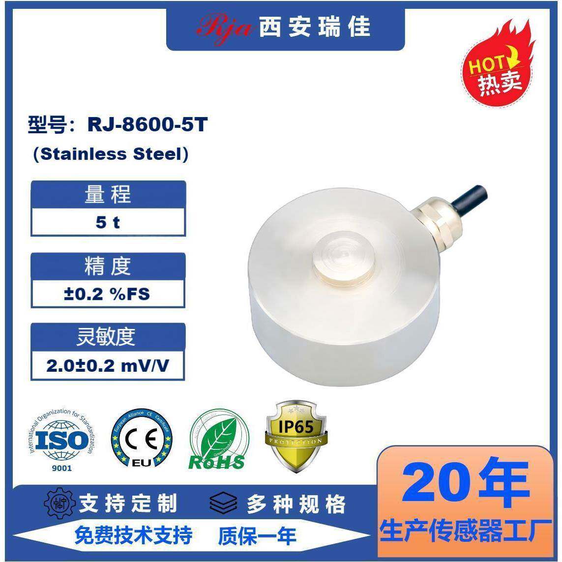电子秤高精度称重传感器RJ8600大量程5吨小地磅微型测力仪表现货