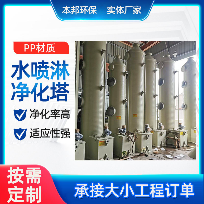 PPH塔厂家工业废气处理设备PP废气处理塔酸雾塔尾气塔水喷淋塔