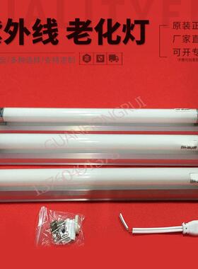 UVA-351nm 8W 300MM光老化试验灯管 模拟太阳光实验灯 紫外线灯