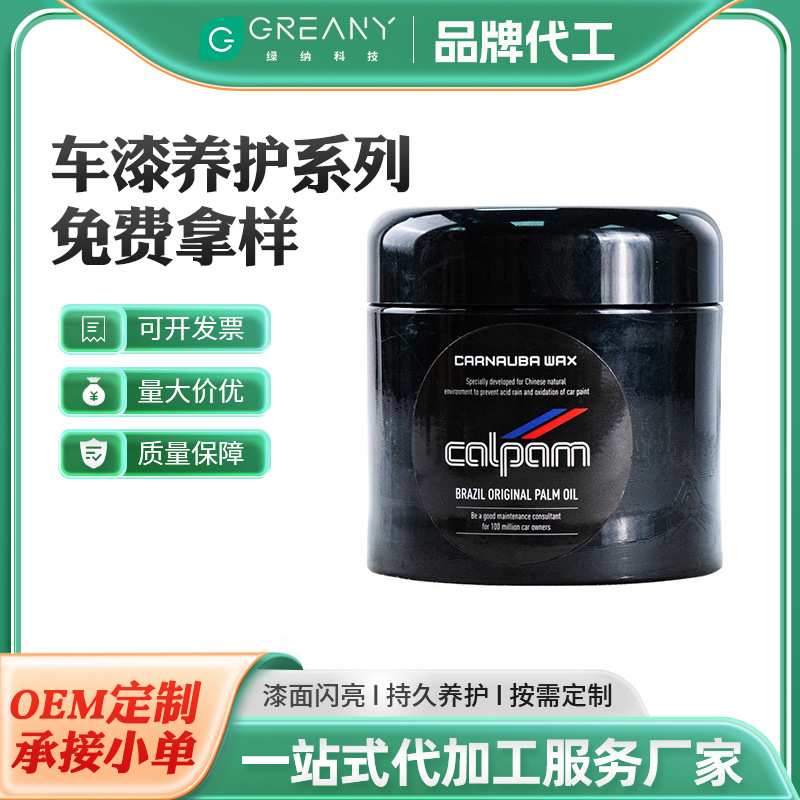 汽车打蜡棕榈蜡车蜡开发养护上光车衣划痕处理黑色白色车专用定制