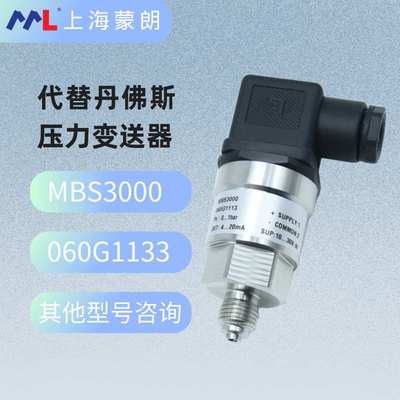 MBS3000 060G1133压力传感器0-16bar 4-20mA替代丹佛斯压力变送器