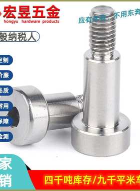 304不锈钢GB5281不滚花塞打螺丝钉凸肩轴肩等高限位螺栓M3-M10-60