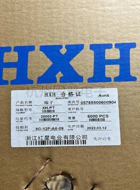 HXH红星端子 XH-PT HX25002-PT 一卷6K
