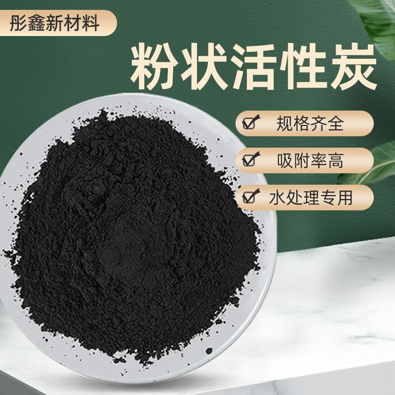粉状活性炭320目废气废水处理净化水质粉状活性炭