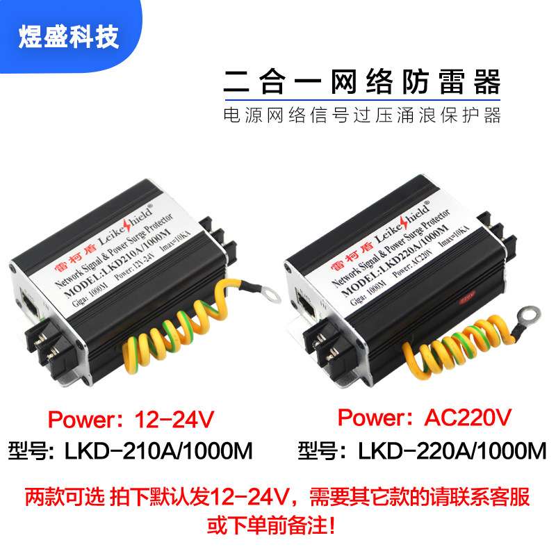 LKD208BNC 网络监控二合一防雷器100M 百兆网络+ RJ45 防雷保护器