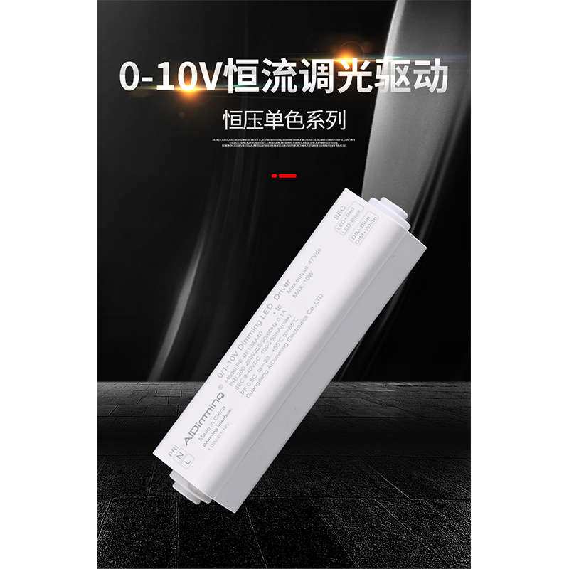厂家直销艾迪明调光器0-10V恒流调光驱动内置适用筒灯射灯轨道灯