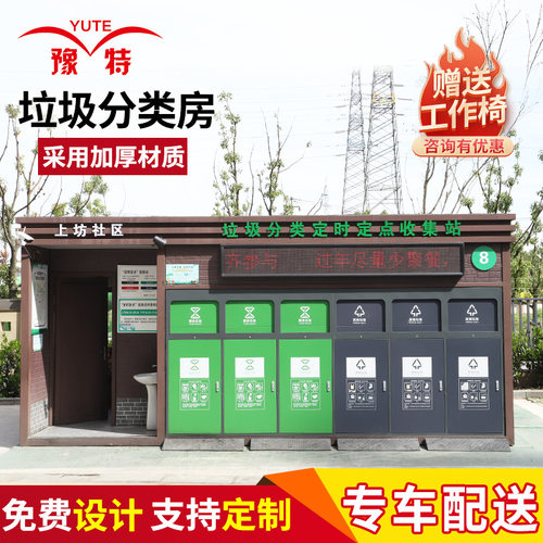 垃圾房 智能垃圾房小区垃圾分类亭公共环卫设施垃圾岗亭