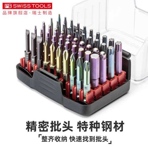 瑞士进口pb批头组套十字六角星型多功能电动螺丝批头工业级