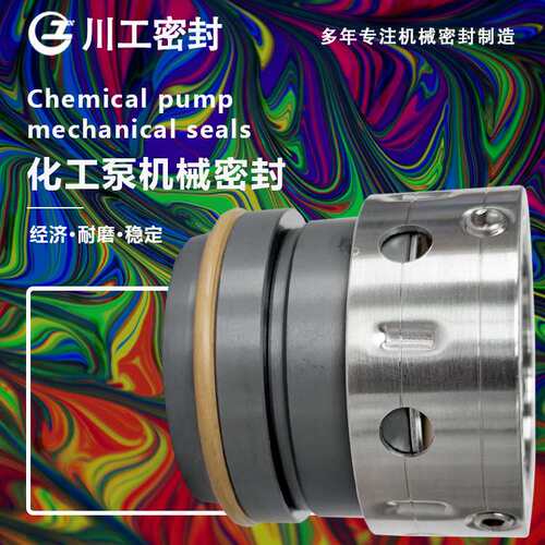 耐酸泵机械密封 SLZA50-315\DMT12-50*6 中压冲洗水泵机械密封