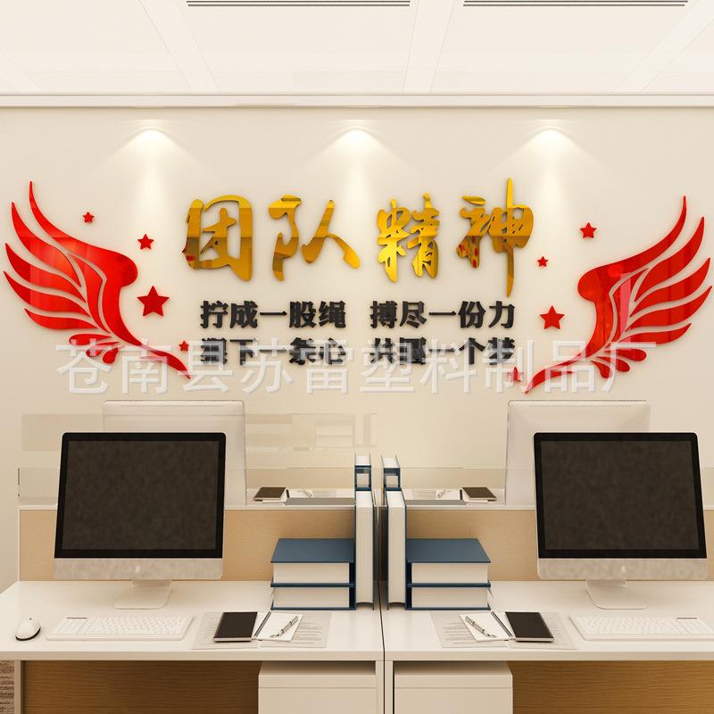 团队励志墙贴亚克力3d立体激励文字标语办公室装饰公司文化墙贴纸