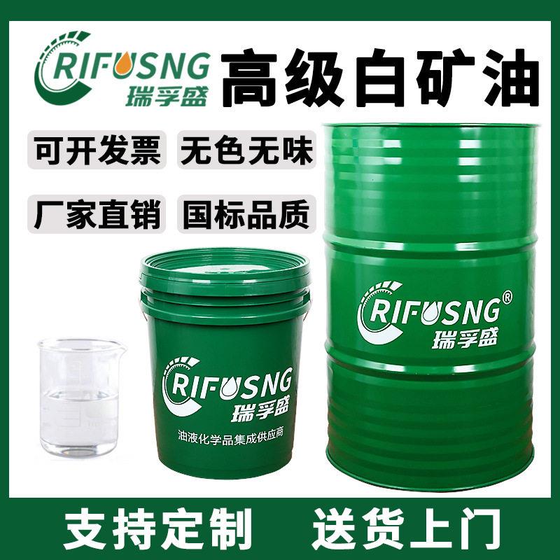 工业5号10#白矿油2号3#轻质无味缝纫机油化妆级15#26号32#白油