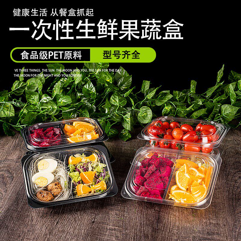 一次性透明塑料水果盒114沙拉二分格鲜果切拼盘带盖打包盒