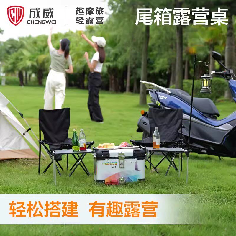 成威铝合金尾箱露营折叠桌边箱多功能露营桌尾箱桌摩旅装备月亮椅