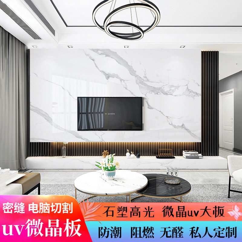 uv墙电视背板墙微晶石uv景仿大理石板材高光镜面护板板uv板背景墙