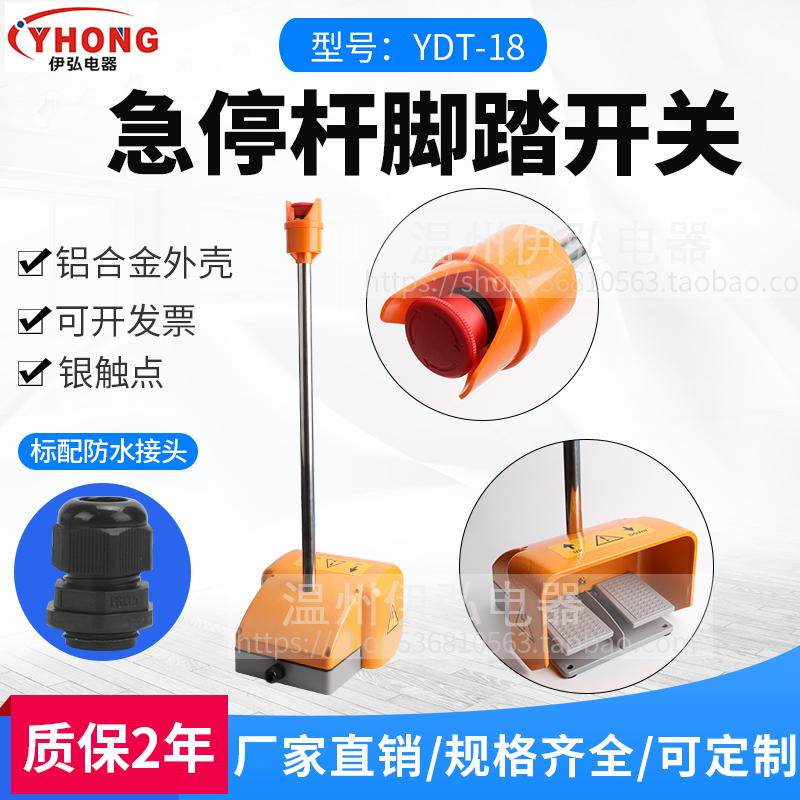 YDT1-18带急停杆双联双踏脚踏开关 脚踩式防滑银点铝合金壳折弯机
