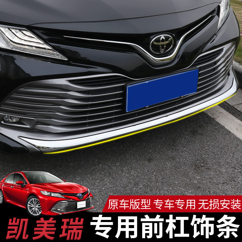 第八代凯美瑞不锈钢前杠饰条18-19-20款前唇前铲护角车头防撞改装