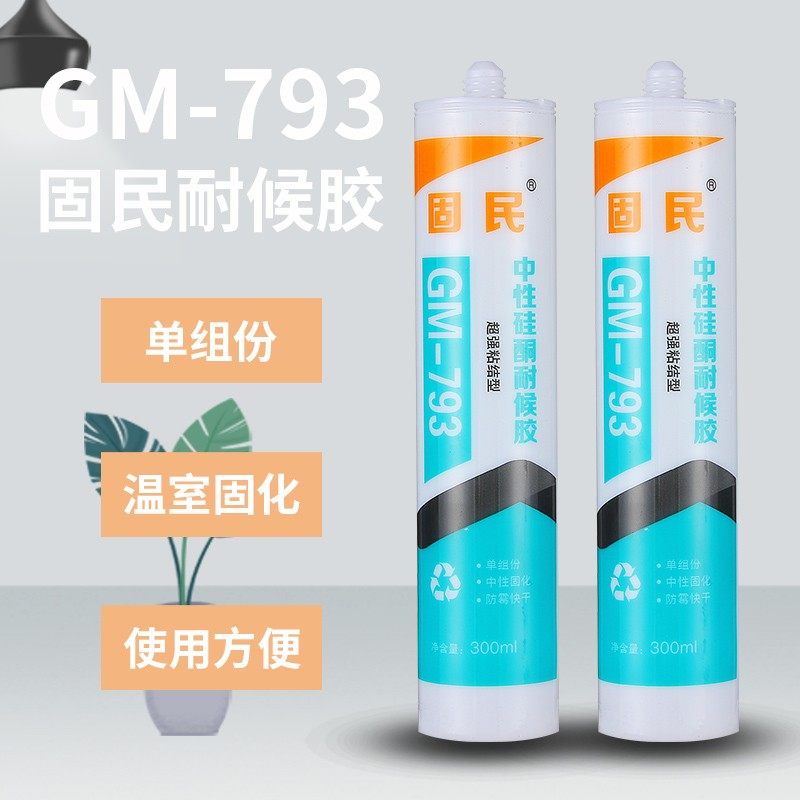 厨卫防霉玻璃透中性硅酮耐候胶门窗防水密封胶瓷白胶明黑色免钉胶