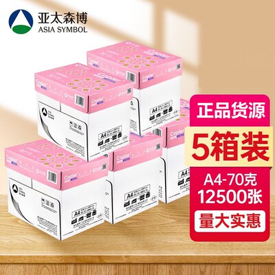 拷贝g乐a4打印纸70可复0纸80g五箱1250印张白纸办公用纸