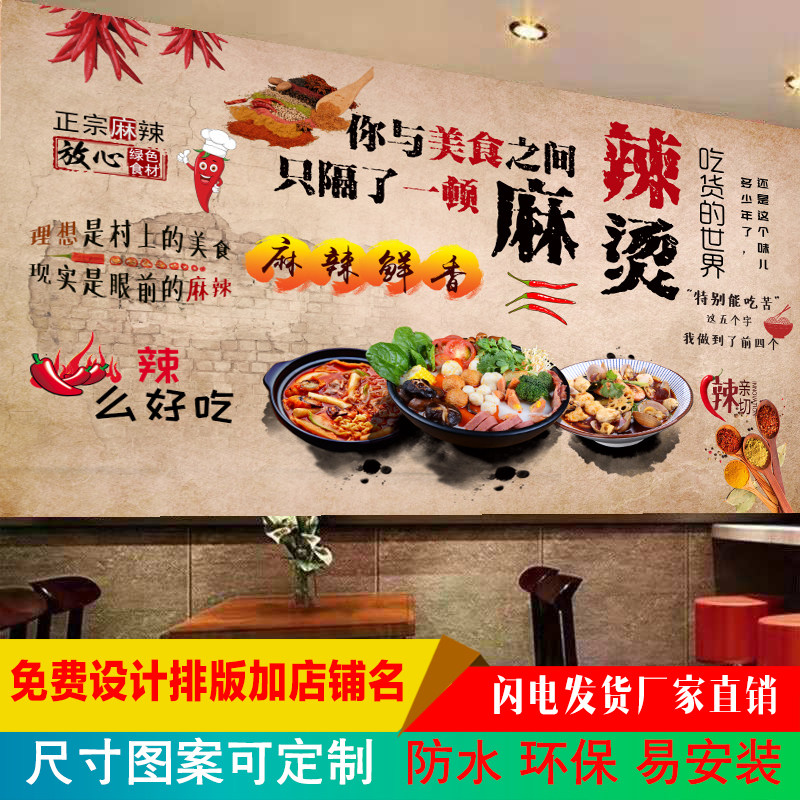 骨汤麻辣烫海报墙纸装饰广告自粘贴纸墙贴冒菜背景墙定制防水壁纸