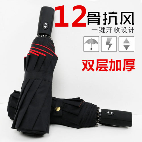 十二骨双层全自动雨伞12骨折叠伞加大加厚防风加固12股两层抗台风