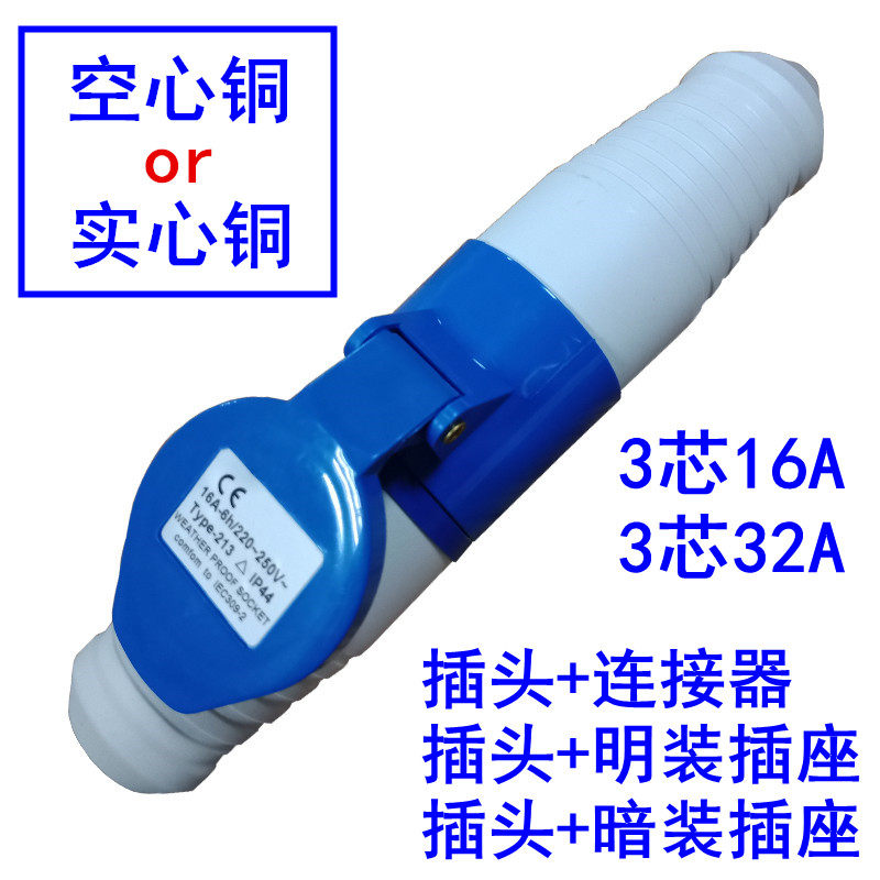 公母对接插头航空防爆插座可移动连接器3芯16a32a220v单相工业用