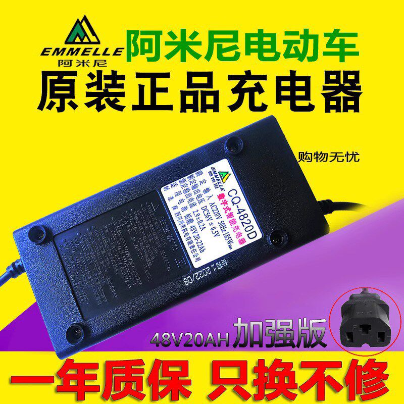 阿米尼电动车原装充电器CQ-48121415AD48V20Ah石墨烯电池通用品质