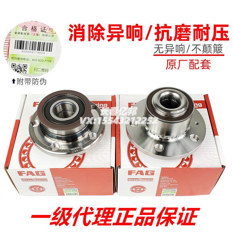 适用新捷达新桑塔纳昕锐新波罗前轮轴承轮毂单元后轮轴承FAG原厂