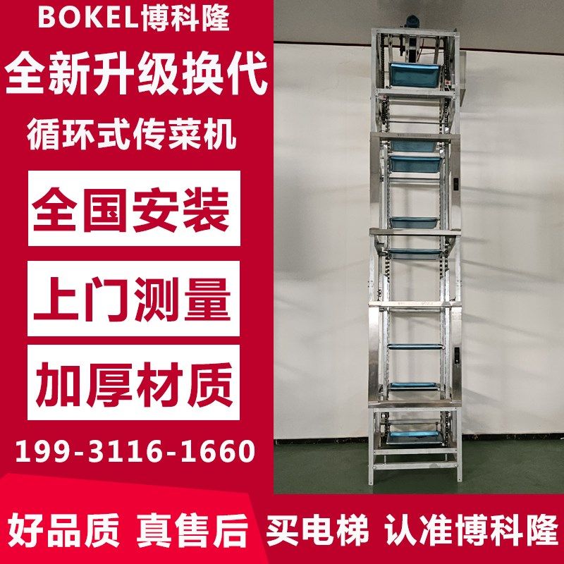 循环式托机传菜电梯转店饭店传菜盘餐梯链条式多盘旋酒升降机