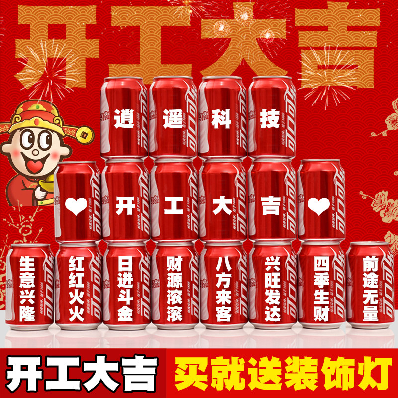 开工大吉可乐定制印字新房装修动土开业动工装饰布置用品全套