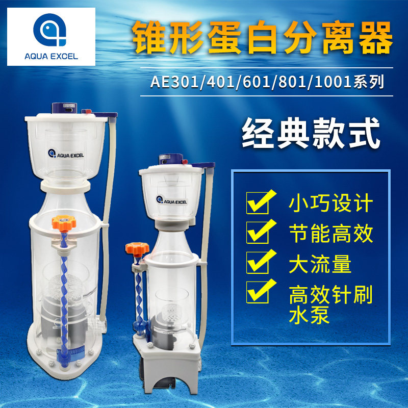 AE蛋分301 401 601 801 1001鱼缸蛋白质分离化氮鱼便分离器过滤器