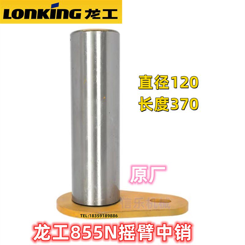 855铲斗销子50铲车翻斗销套855N 853N 50NC 装载机转向拉杆销