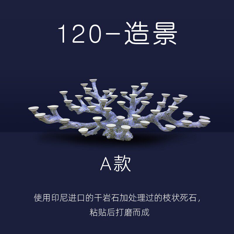 海水缸造景石人造海缸珊瑚石代替活石免爆藻半悬浮造景新手珊瑚礁