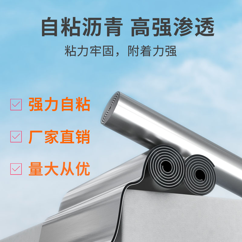 防水补漏材料屋顶隔热卷材sbs沥青自粘强力阳台粘瓦胶漏水卷维修