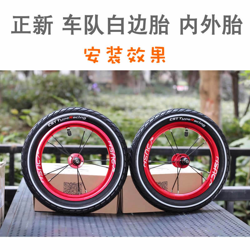 12寸平衡车轮胎 滑步车内胎外胎 补胎换胎儿童通行车自用配修维件