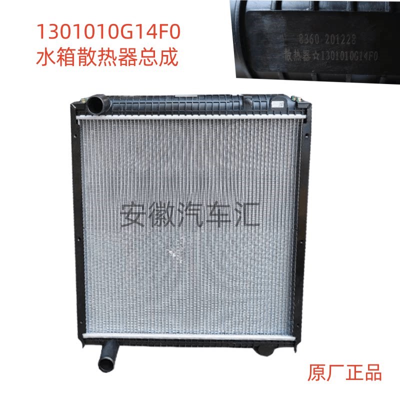 配件骏铃V8V9康铃散水帅铃Q66箱H热器总成1301010G14F0水箱