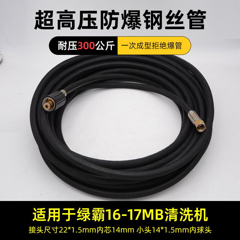 16MB高压清洗机原装水管17MB出水管防爆钢丝管洗车机管线