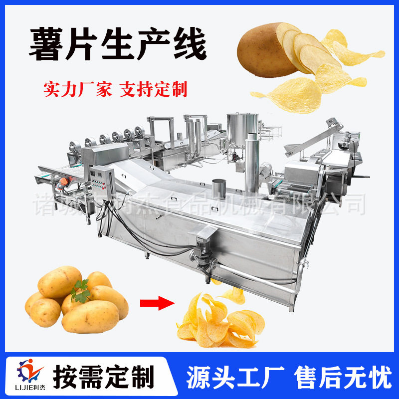 利杰薯片全套油炸生产线 薯条成套油炸设备 土豆片大型油炸流水线