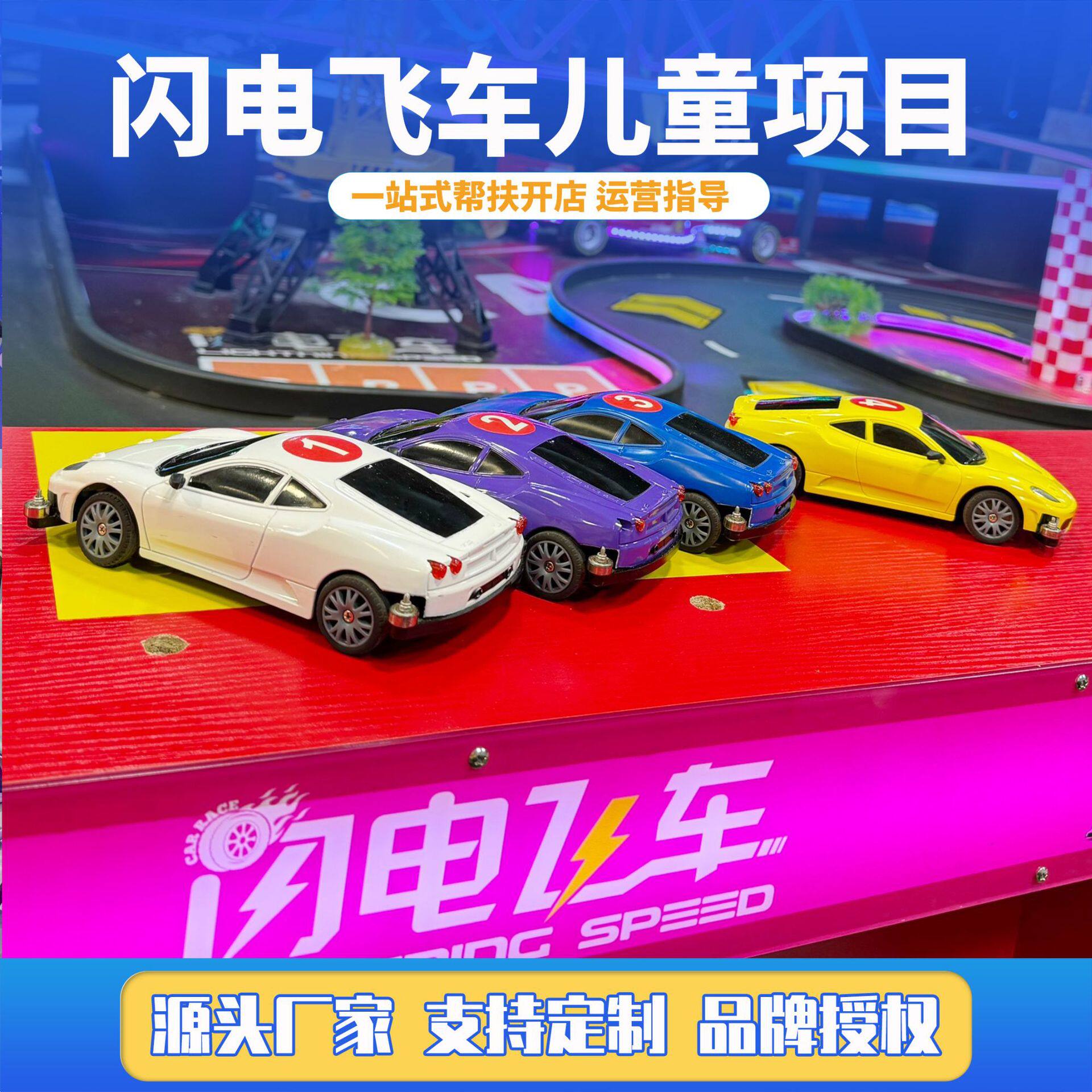 商场游乐场疯狂飞车 儿童遥控类中庭多经点 2025新款游乐设施设备