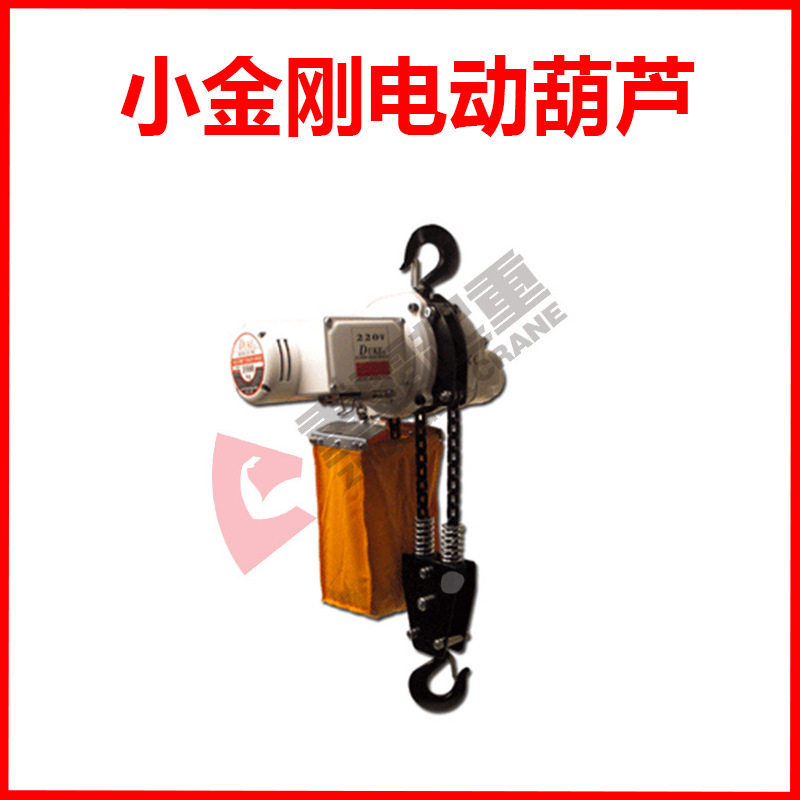 台湾小金刚同款DU-902环链电动葫芦/220伏快速电动葫芦/重霸起重